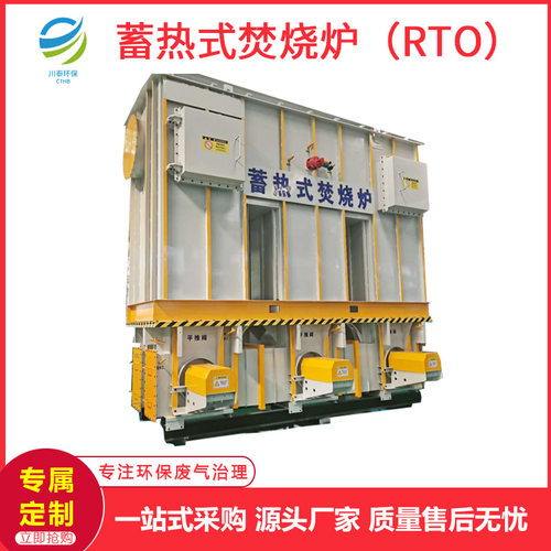 RTO蓄热式焚烧炉厂家直供沸时转轮RTO蓄热一体机蓄热燃烧RTO