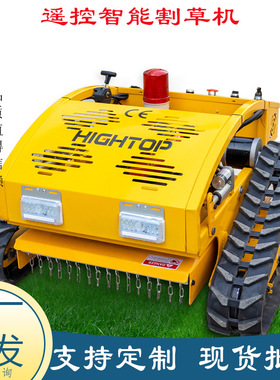 厂家直销汽油割草机 HT750遥控履带式堤坝剪草机 果园遥控割草机