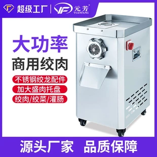 芳电动商用绞肉机立式 元 不锈钢灌肠机全自动牛羊肉肉馅碎肉搅碎机