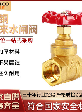 埃美柯108黄铜闸阀空调专用内螺纹闸阀自来水阀门开关全铜加厚
