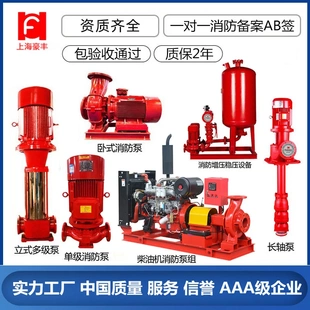 不锈钢潜水泵增压稳压泵组消防喷淋泵7.5kw消火栓泵 XBD消防泵立式