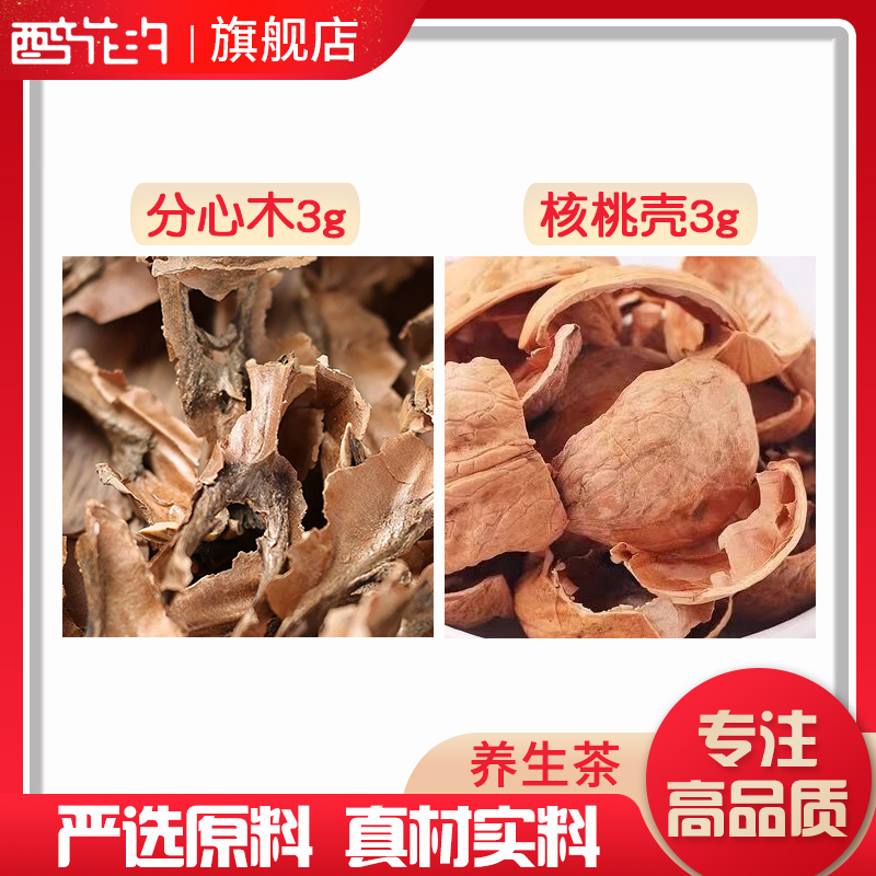 分心木核桃壳组合原料山分隔木分芯木和加配与真材实料品质甄选