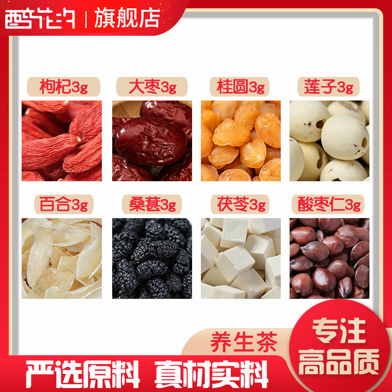 酸枣仁桑葚桑椹百合莲子茯苓桂圆红枣枸杞原材料天然无硫材