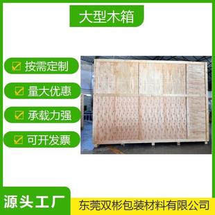 东莞出口大型机器免熏蒸木箱生产厂家直供抗压性好承载力强牢固性
