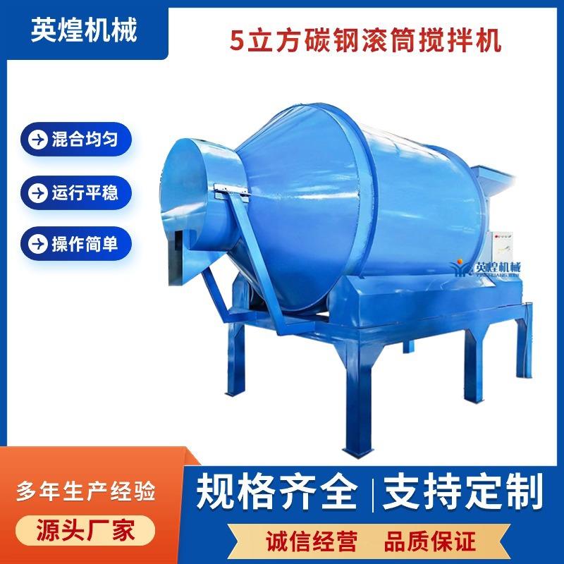 卧式滚筒搅拌机塑料橡胶搅拌机新材料混合机