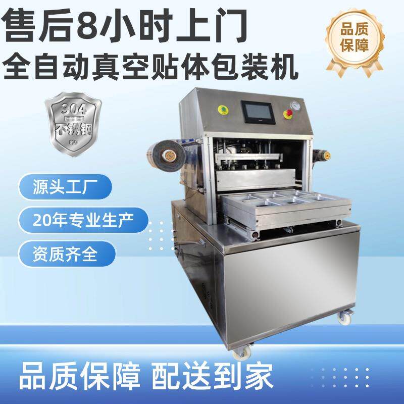 供应牛排类三文鱼贴体真空包装机食品覆膜包装源头厂家封口机