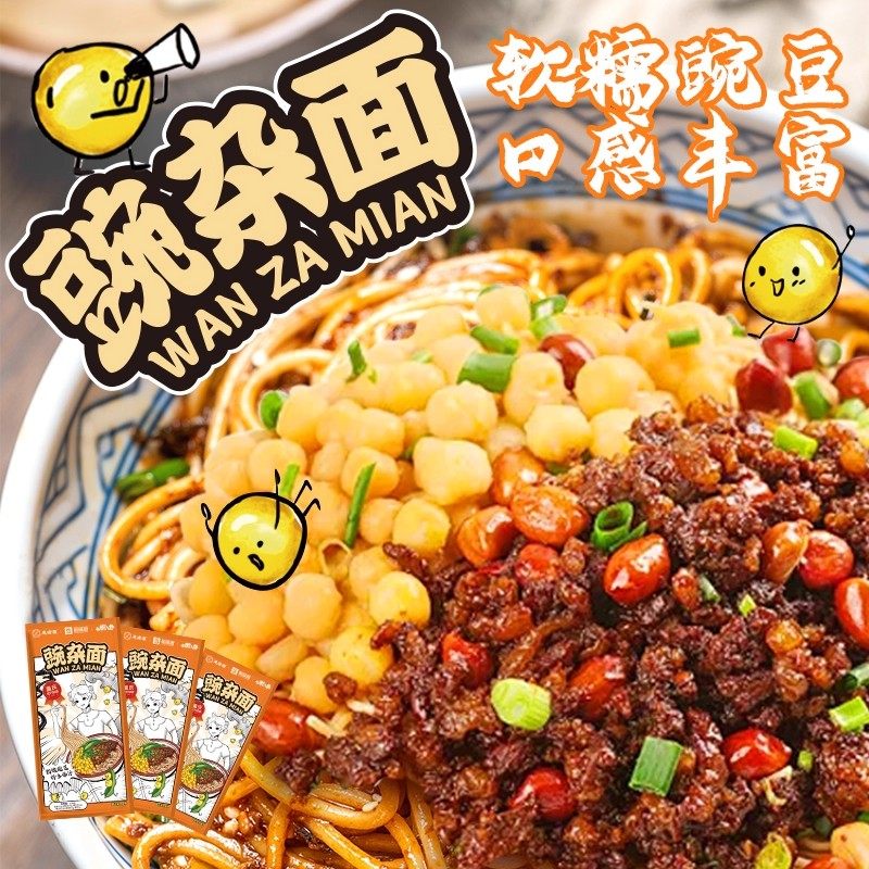 正宗豌杂面重庆小面干拌豌豆肉酱拌面方便宿舍懒人夜宵豌豆杂酱面,粮油调味/速食/干货/烘焙,待煮速食面/拉面/面皮/西式面,淘宝优惠券,粉丝福利购,淘宝优惠卷