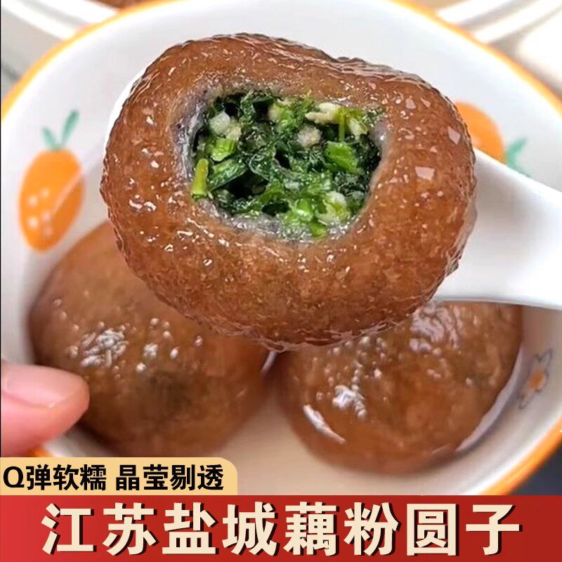 江苏盐城藕粉圆子特产张庄手工