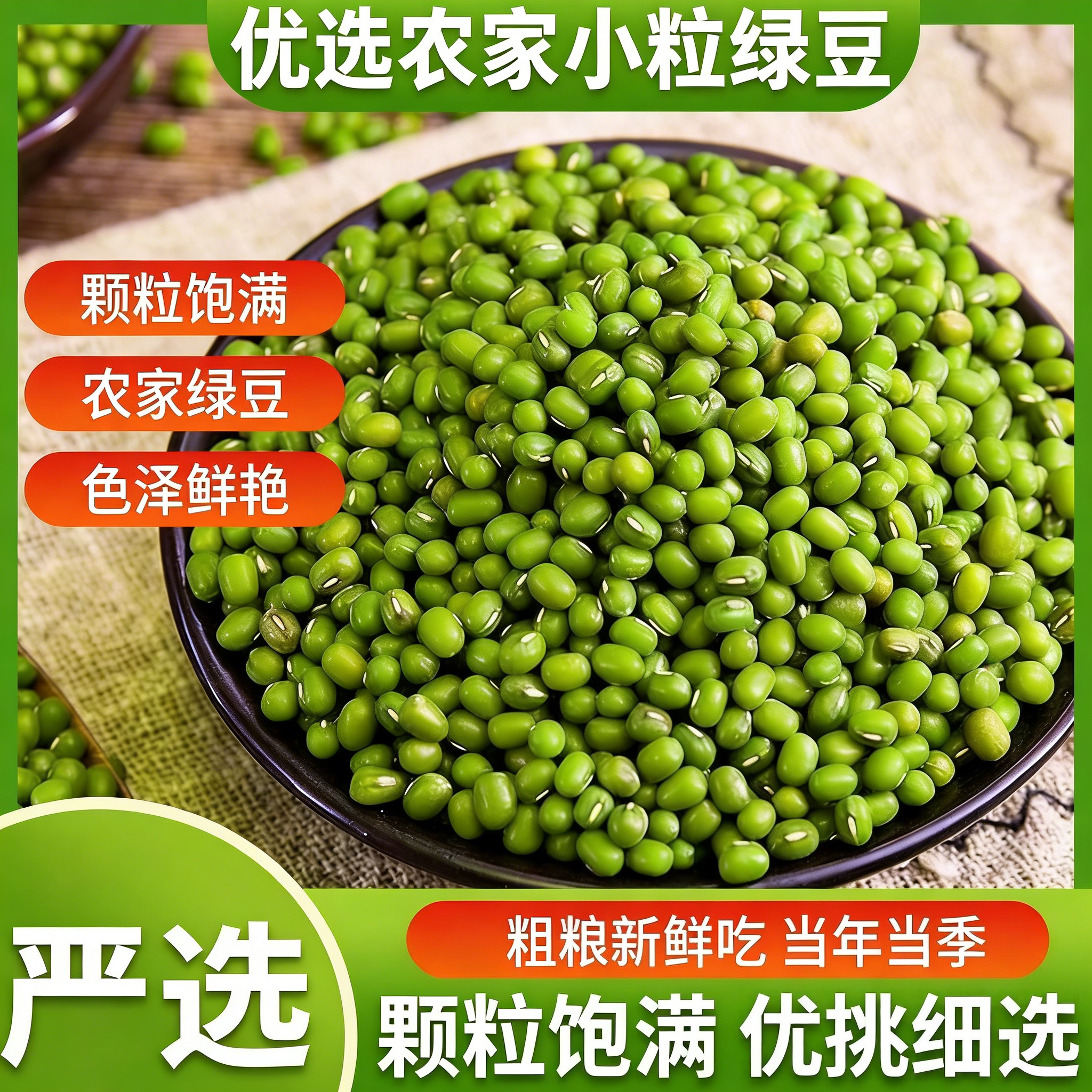 绿豆新货东北农家新鲜小绿豆家用绿豆汤煮粥发豆芽专用5斤装