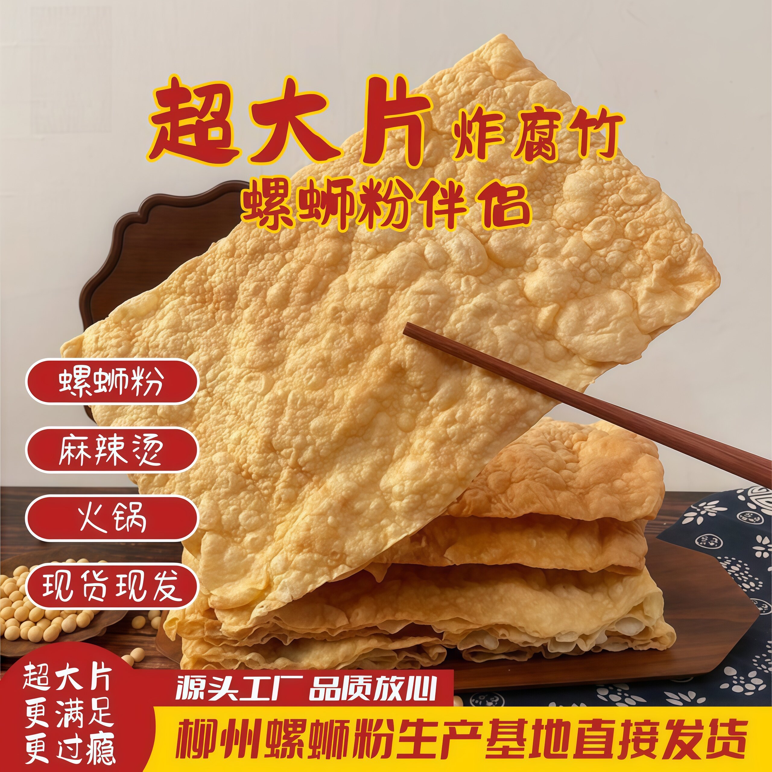 油炸大片腐竹皮螺蛳粉专用餐饮商用纯正特级手工香脆炸豆皮豆腐皮