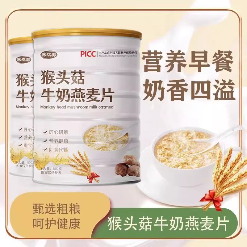 猴头菇牛奶燕麦片代餐粉麦片