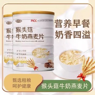 猴头菇牛奶燕麦片代餐粉麦片燕麦冲泡即食懒人早餐粉晚餐健康饱腹