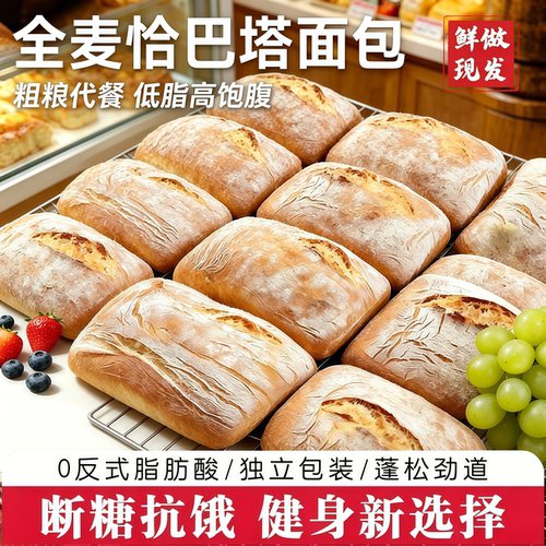 全麦恰巴塔面包轻食三明治健康