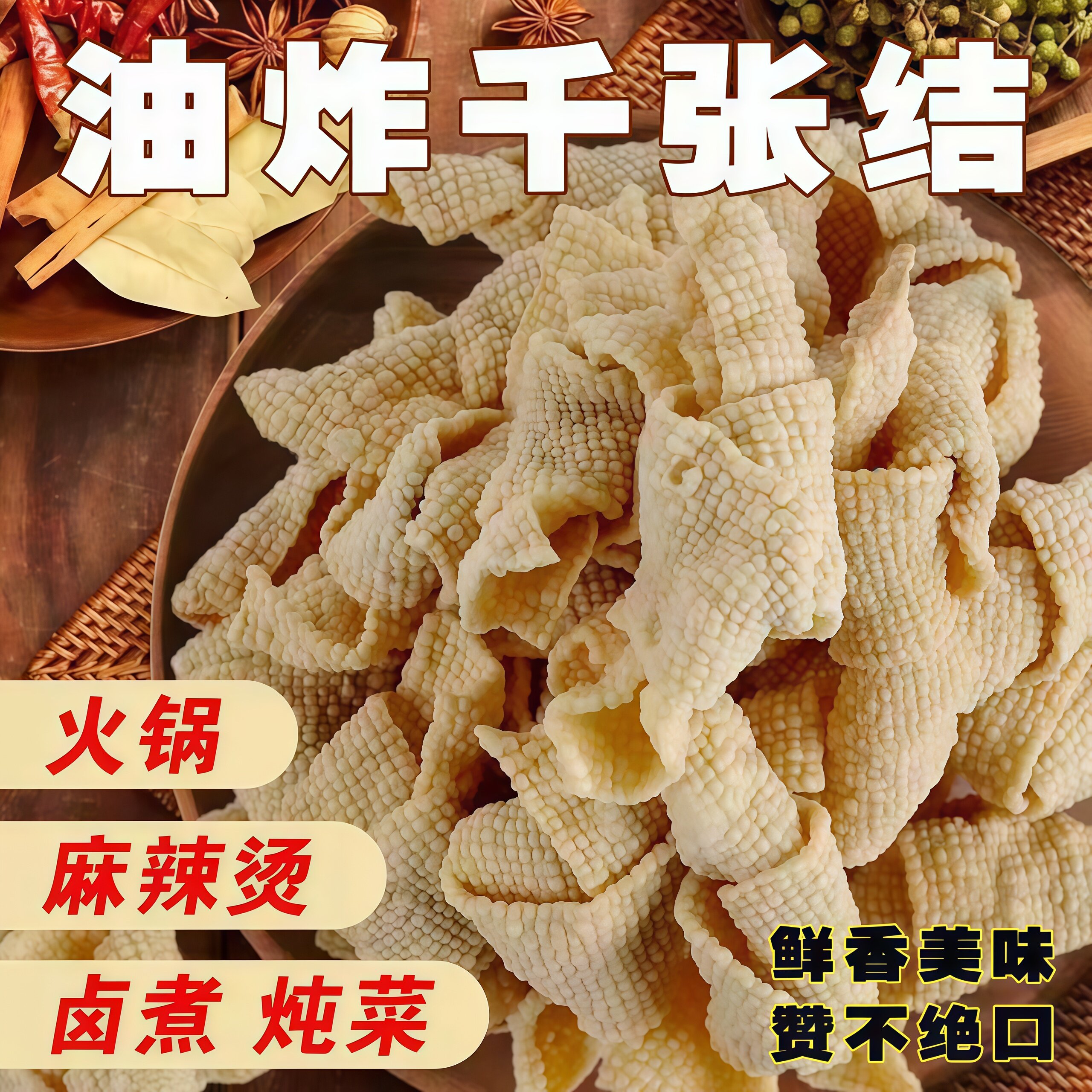 河南特产干豆腐皮干货油炸千张结500克卤豆皮豆扣炖菜礼品袋素鸡