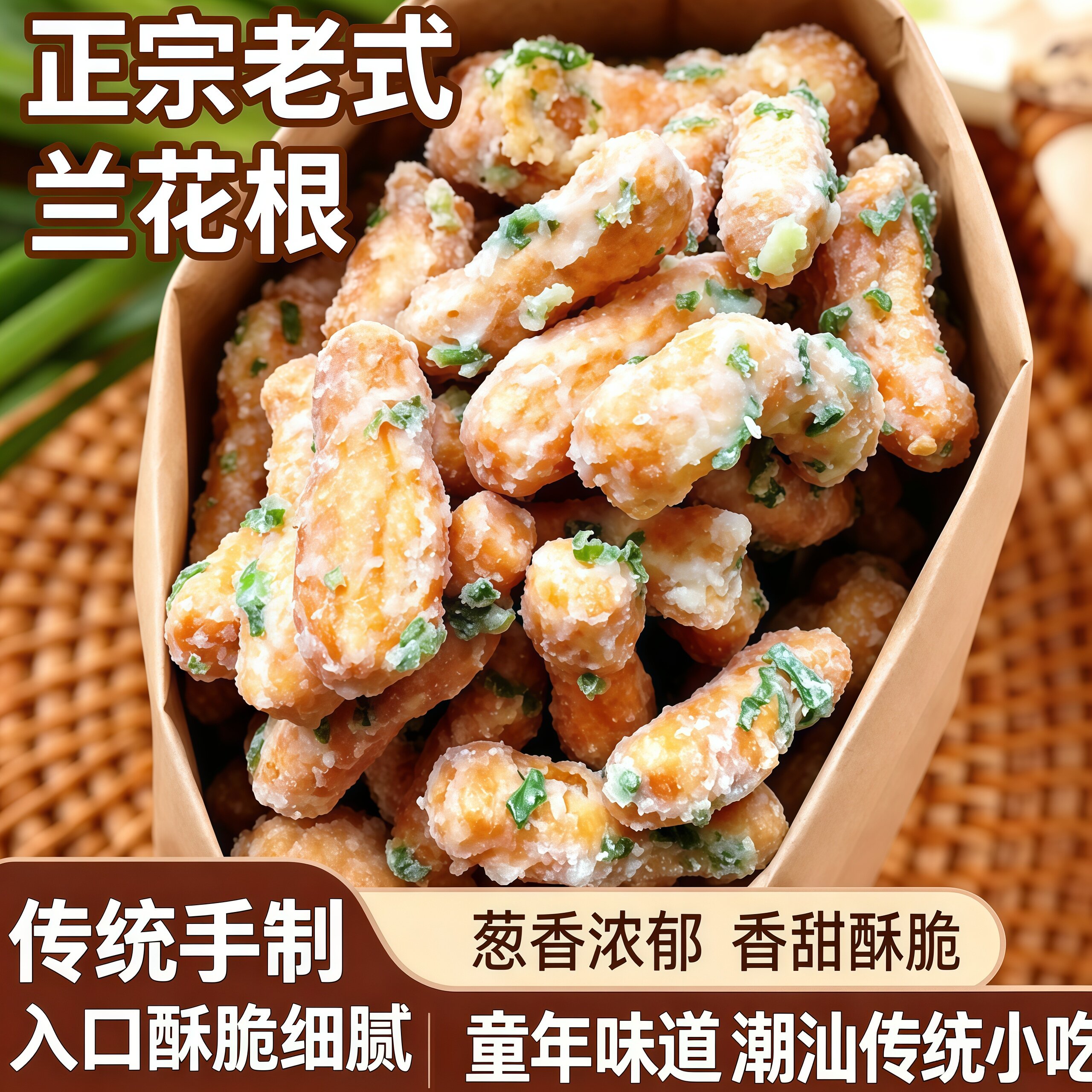 潮汕铁钉头酥脆葱香江米条潮汕特产小吃老式手工兰花根休闲零食
