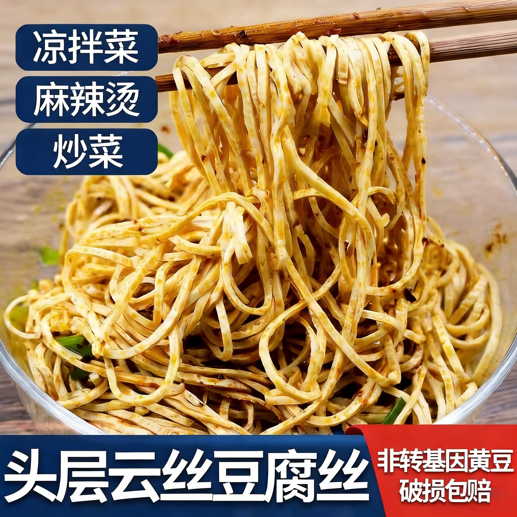 手工腐竹丝豆制品豆腐丝豆皮云丝凉拌干货麻辣烫火锅素肉可批发