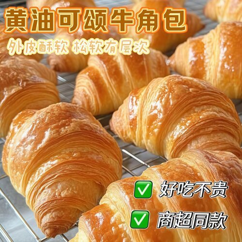 黄油牛奶面包可颂牛角包法式面包