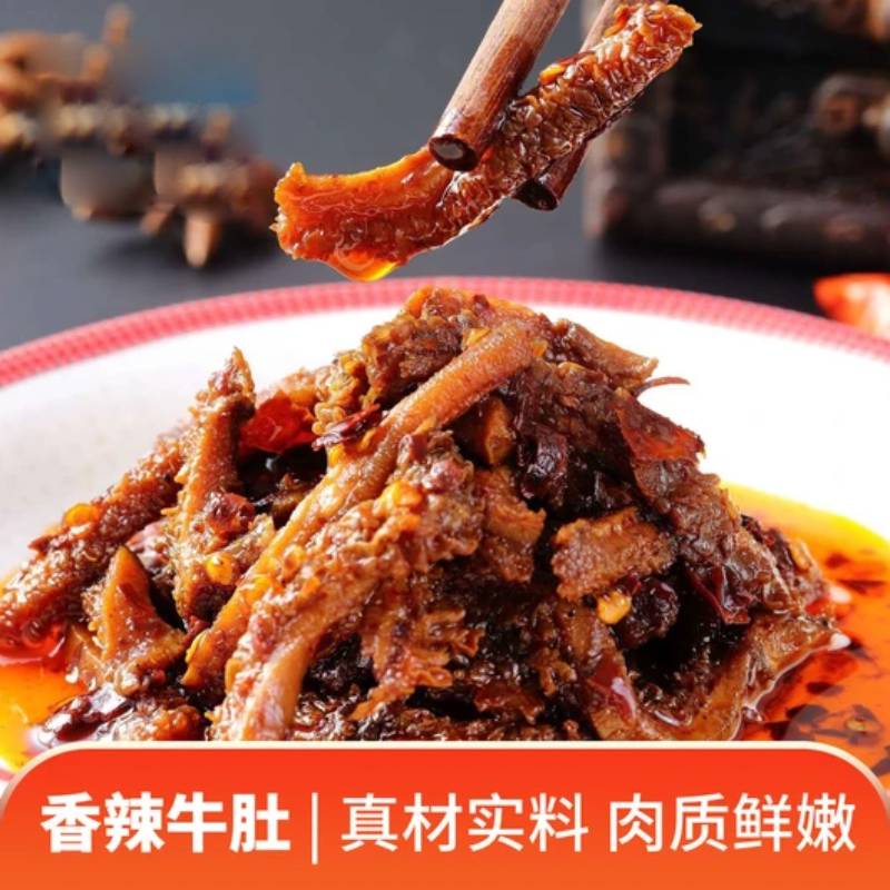 纯牛肚牛百叶零食香辣毛肚丝麻辣牛蹄牛皮丁牛肉类卤味营养熟食