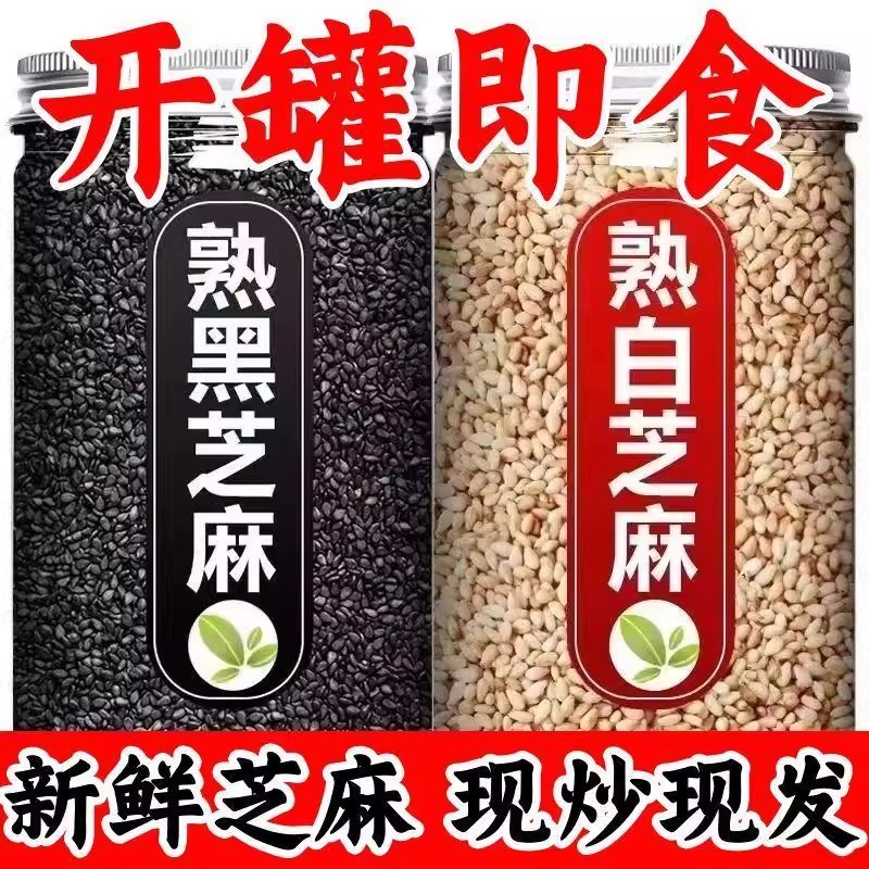 纯熟黑芝麻新鲜生芝麻粒现炒