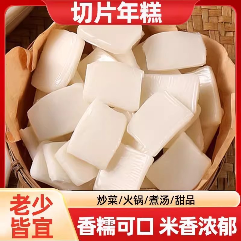 年糕片年糕条水磨炒年糕