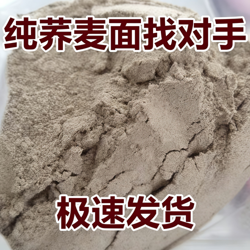 纯荞麦面粉5斤荞麦面无糖精0低脂