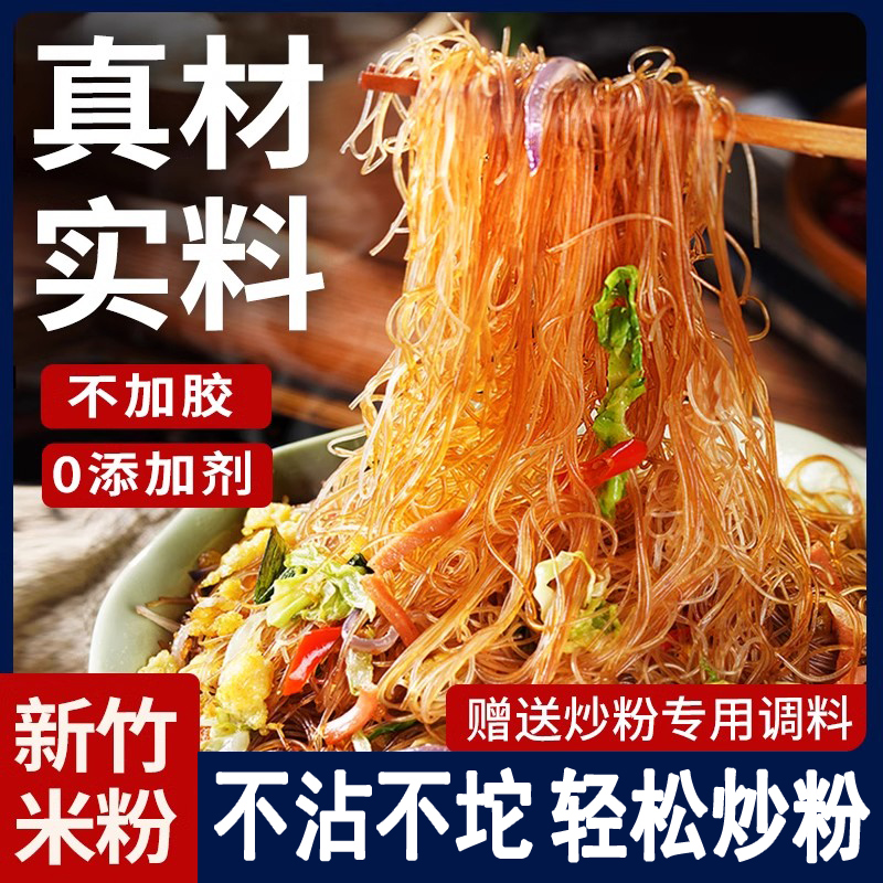 新竹米粉广东东莞炒粉丝