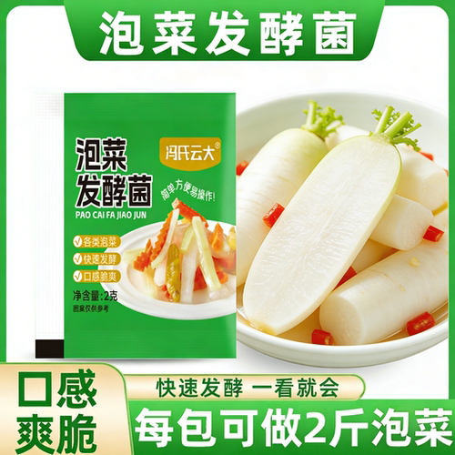 泡菜菌家用乳酸菌发酵粉自制