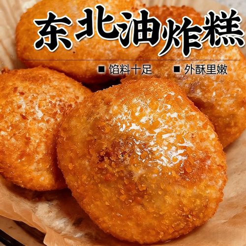 东北老式油炸糕红小豆馅