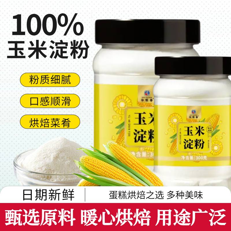 玉米淀粉食用烘焙原料蛋糕面粉
