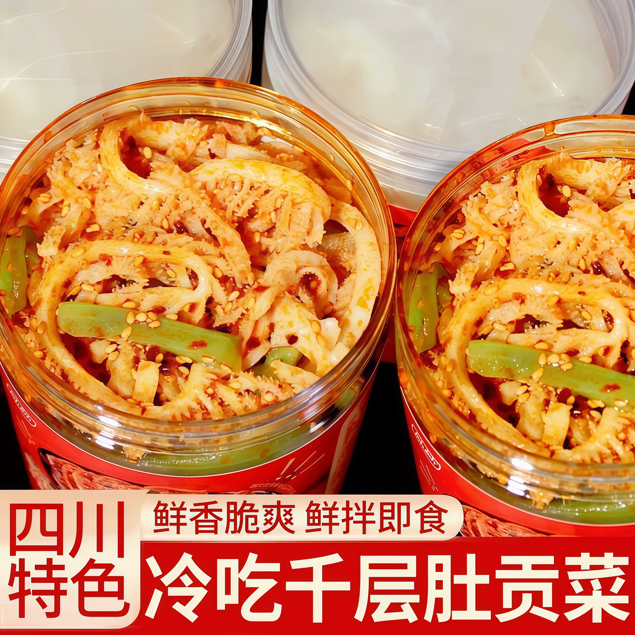 品品冷吃千层肚贡菜开袋即食毛肚下酒菜麻辣红油牛肚四川零食小吃