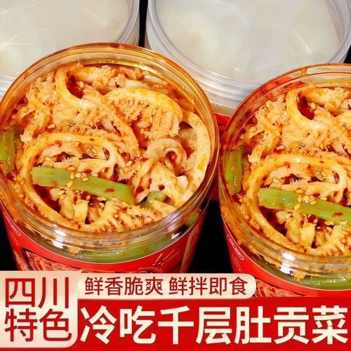 冷吃千层肚贡菜开袋即食毛肚