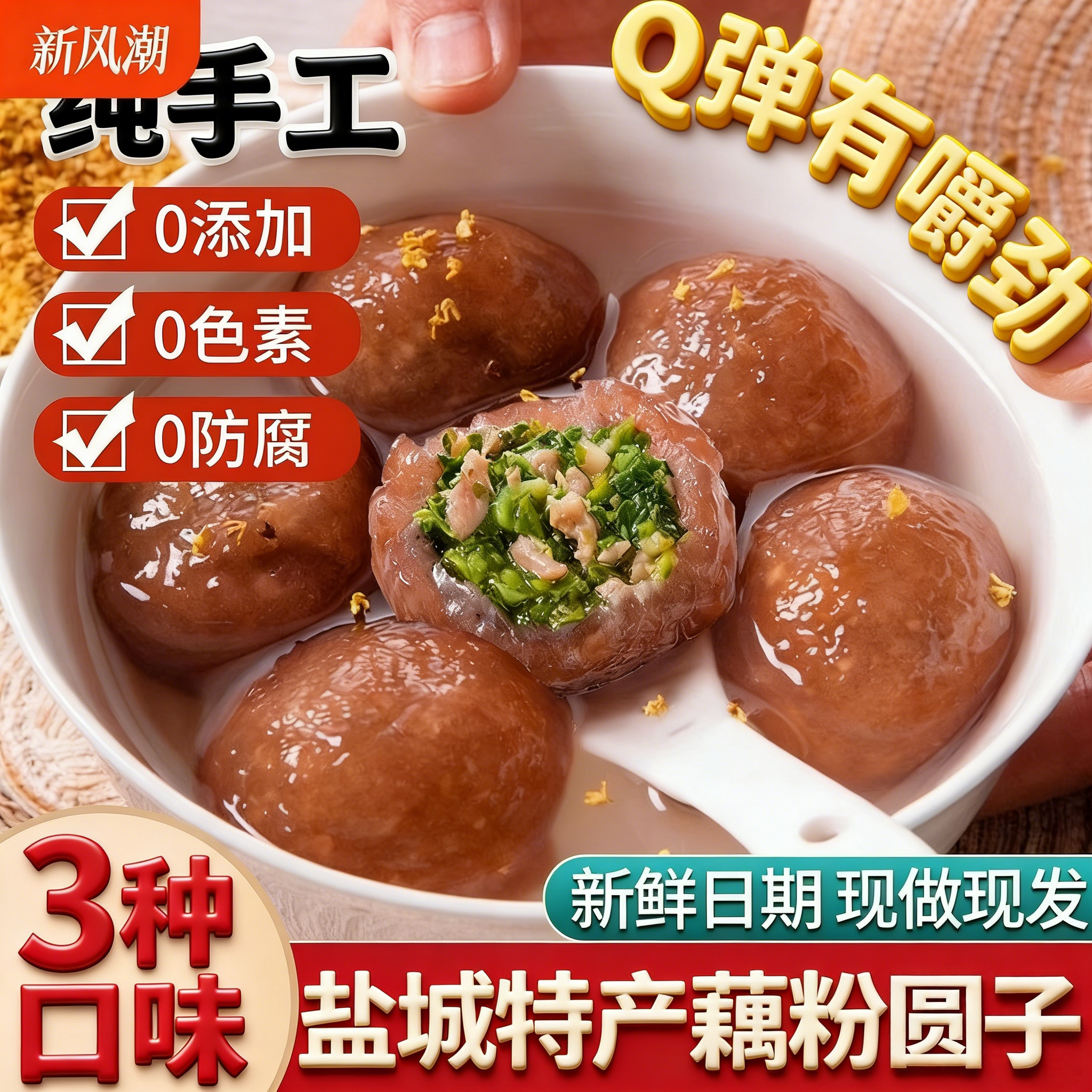 藕粉圆子江苏盐城各地美食特产小吃耦粉汤圆藕丸子正品官方旗舰店