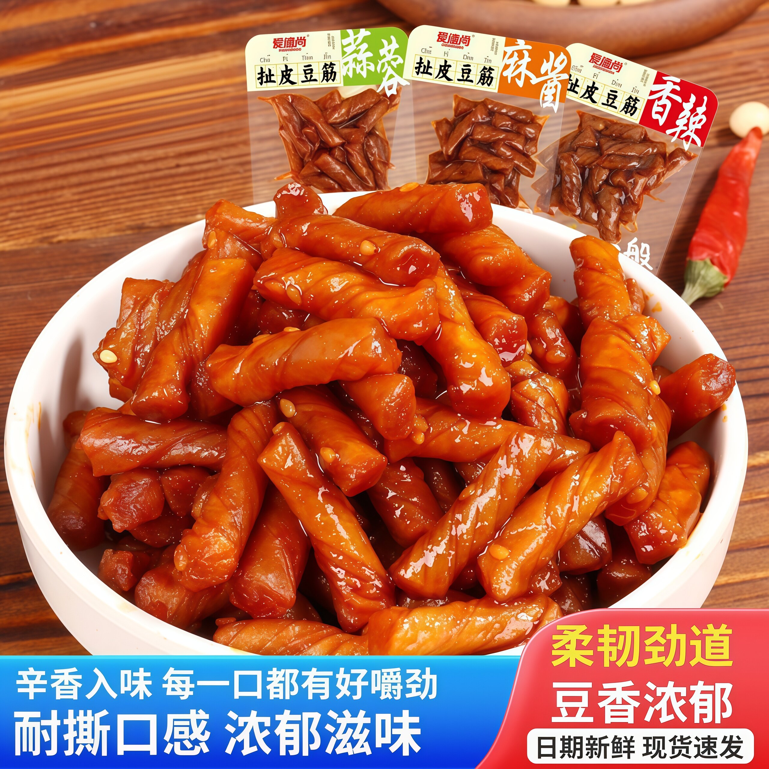 追剧零食爱德尚扯皮小豆筋相思卷素牛筋老式豆筋辣条休闲追剧解馋