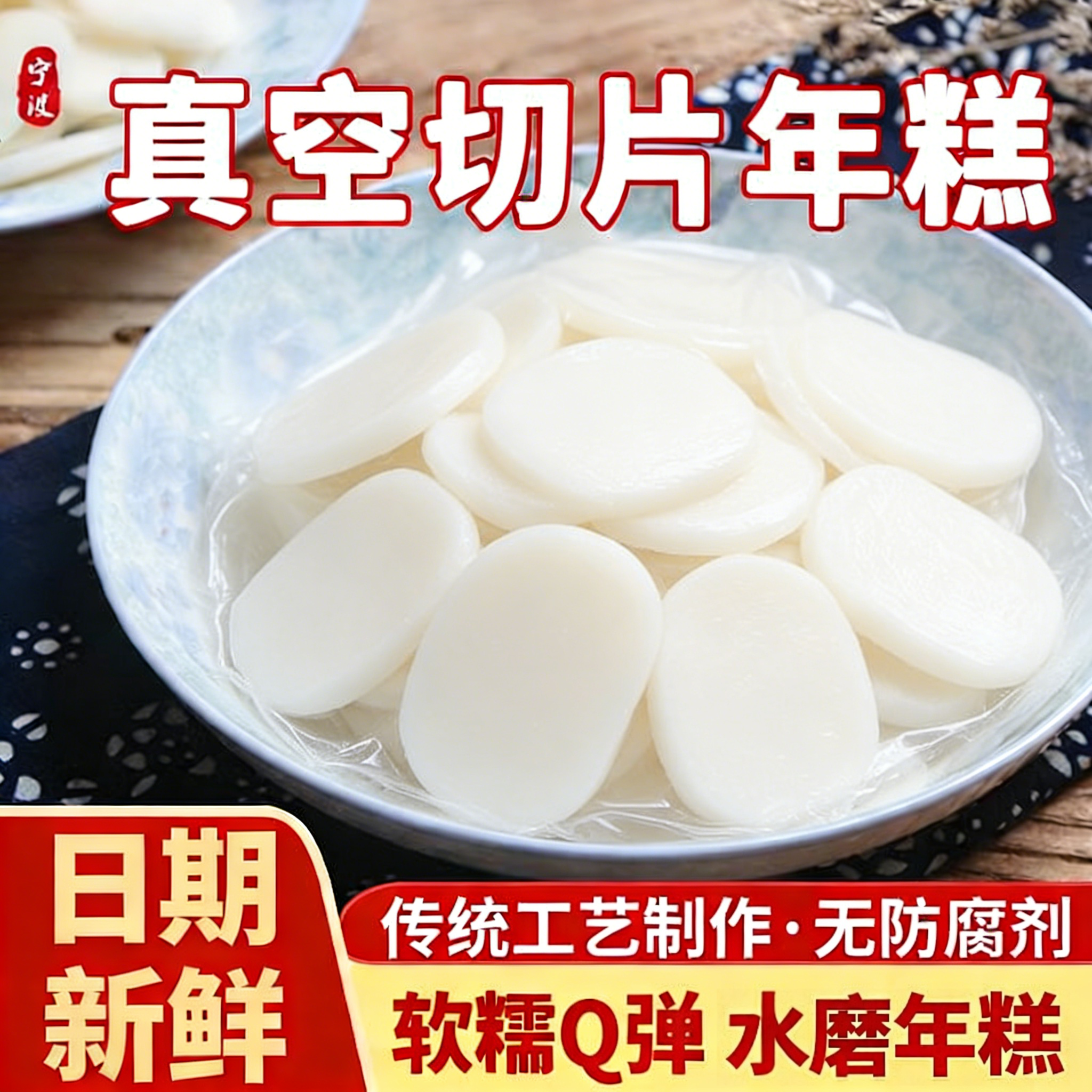年糕片年糕条水磨炒年糕烤红糖粘糕老式糯米年糕浙江宁波年糕400g