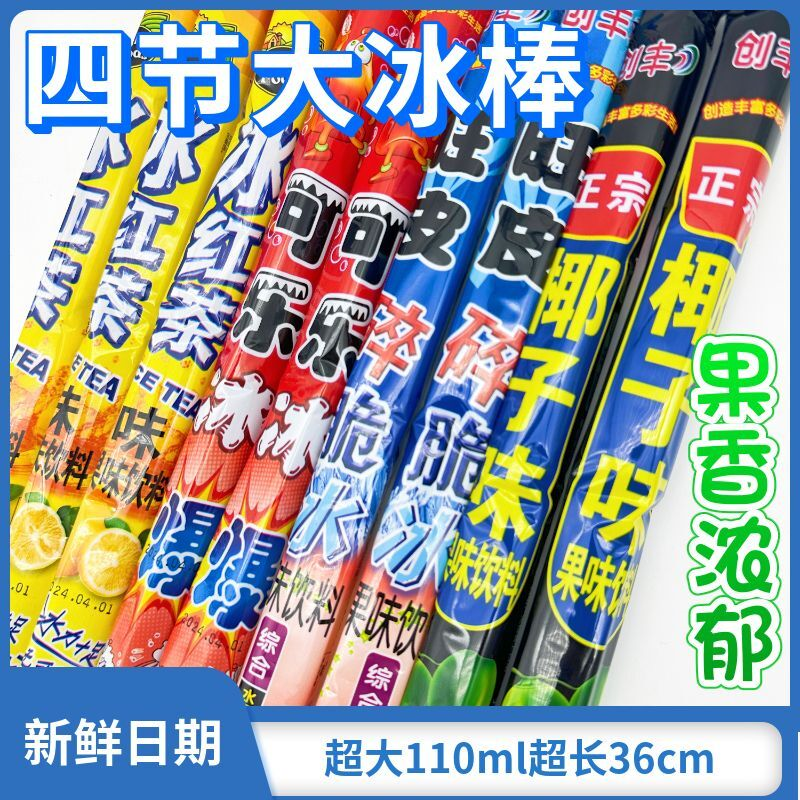 椰子味棒棒冰大号巨大号整箱果味混合老式怀旧零食冰棍雪糕碎碎冰