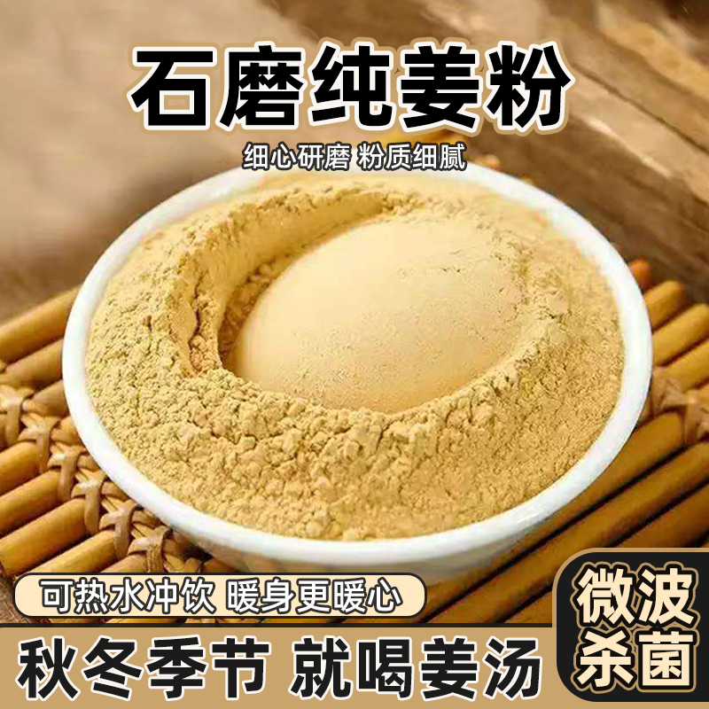 石磨姜粉纯姜粉冲泡炒菜调料石磨微波秋冬泡姜茶调味料100g/瓶,粮油调味/速食/干货/烘焙,香辛料/干调类,淘宝优惠券,粉丝福利购,淘宝优惠卷