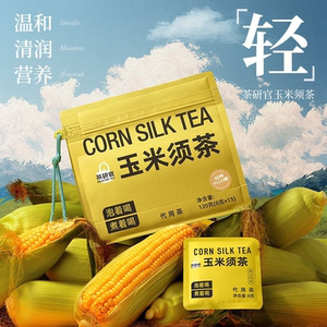 茶研官玉米须茶0糖0脂0卡女生花茶熬夜养生茶荞麦茶独立茶包泡水