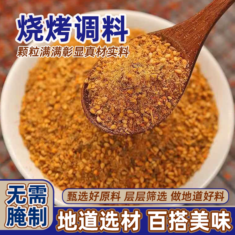 麻辣鲜香烧烤调料撒料商用淄博烤串干料腌料烤肉蘸料调味料批发