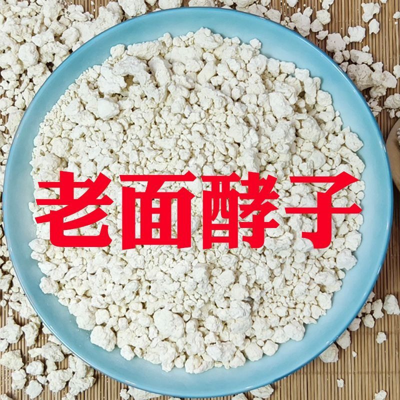 传统老面酵子老式发酵引子面瓜曲面引子蒸老面馒头包子商用烘焙