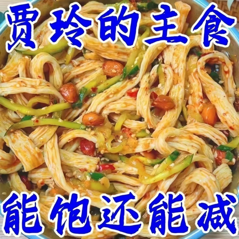 铁棍山药干牛筋面易泡批发免煮凉拌面筋凉皮小吃店学生宿舍速食品