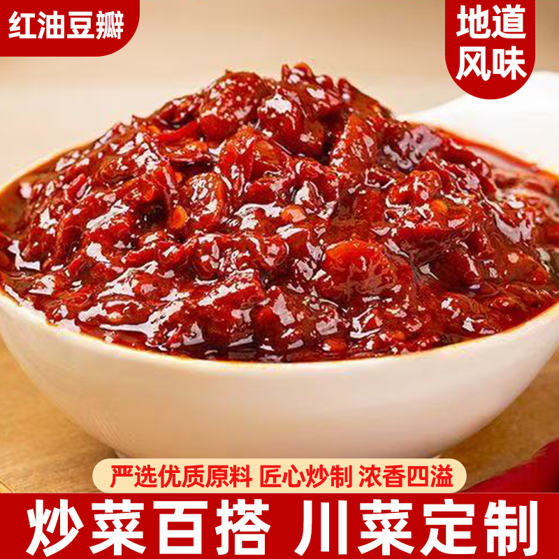 正宗郫县豆瓣酱四川特产家用烧菜调料下饭菜回锅肉红油豆瓣酱批发