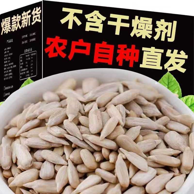 生葵花籽仁瓜子仁新货榨油烘焙月饼原料原味非炒熟瓜子米葵仁无壳