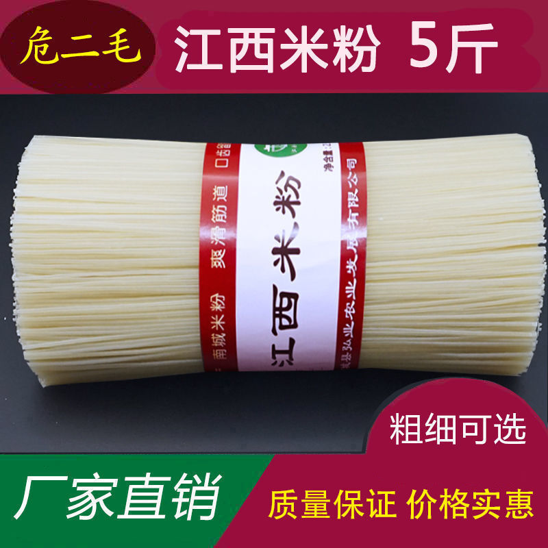 正宗江西米粉5斤干米线南昌拌新疆粉炒粉湖南桂林米粉特产螺蛳粉