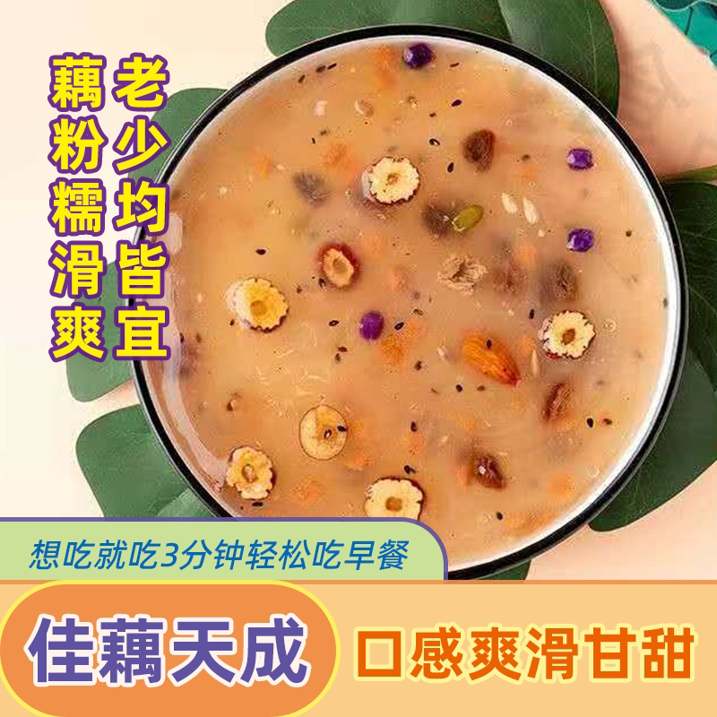 奇亚籽坚果藕粉羹水果藕粉开水冲泡速溶营养老人小孩早餐免煮粥