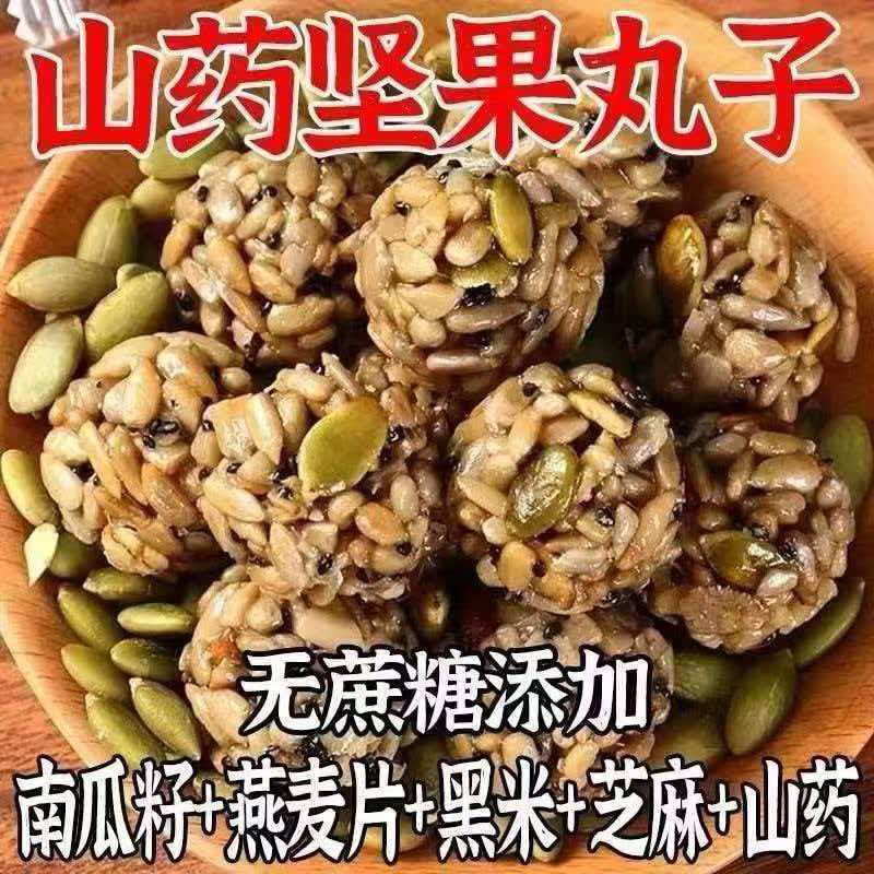 铁棍山药坚果丸子无加蔗糖食品芝麻燕麦南瓜子健康代餐解馋整箱