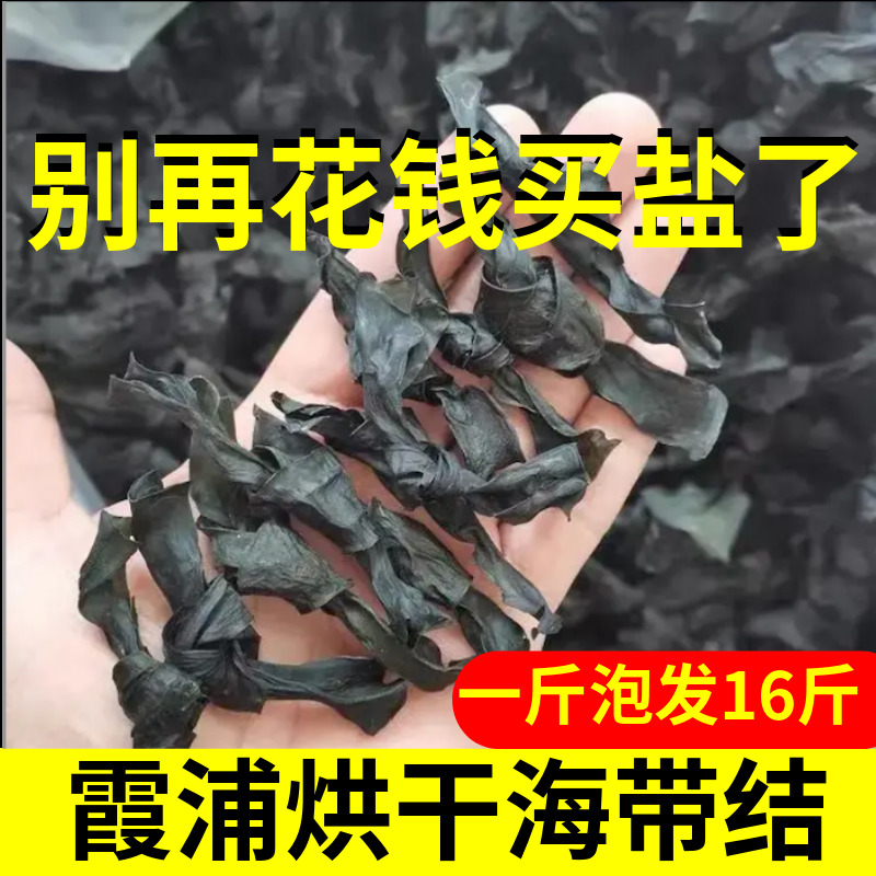 特厚烘干海带结干货批发海带结海带扣麻辣烫火锅关东煮食材霞浦