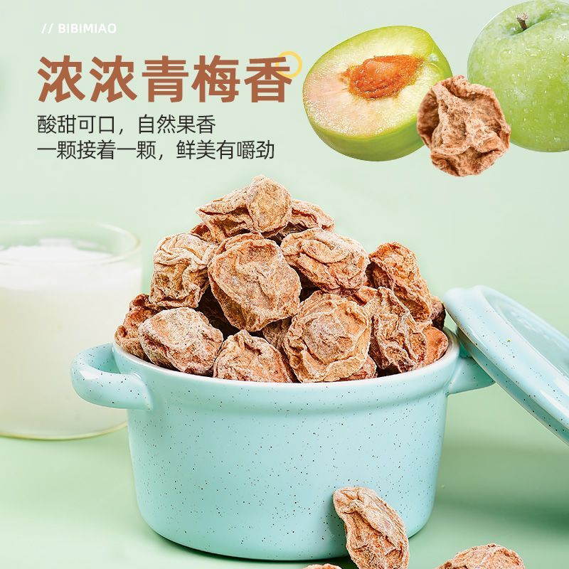 无添加糖话梅干酸梅泡水喝的咸话梅孕妇零食正宗话梅干九制话梅干