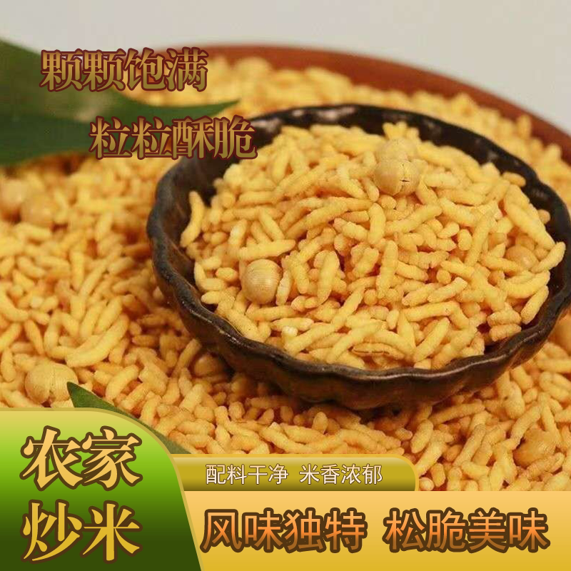 湖南特产浏乡炒米农家原味休闲零食袋装农家手工即食香脆可口批发