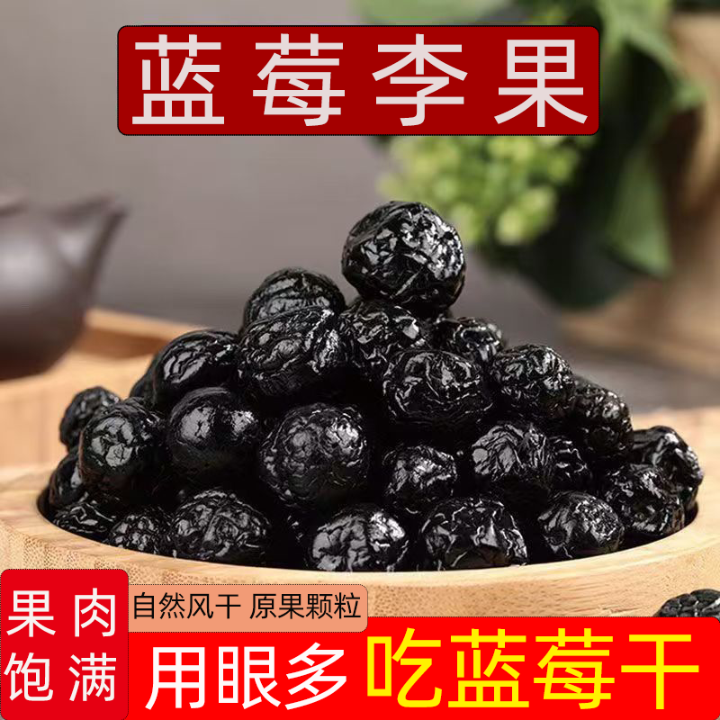蓝莓干无糖无添加果干新鲜野生蓝梅果东北特产蓝莓干滋补经典方