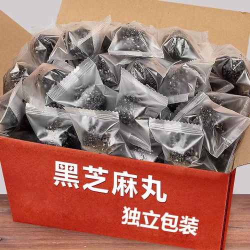黑芝麻丸手工九蒸九晒黑正宗孕妇零食蜂蜜芝麻球开袋即食独立包装